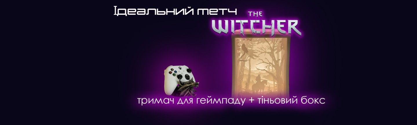 ідеальний метч: геймпад геральт відьмак