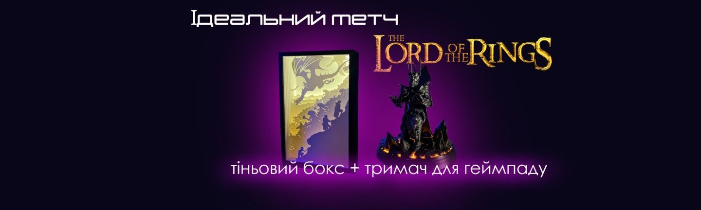 ідеальний метч: тіньовий володар